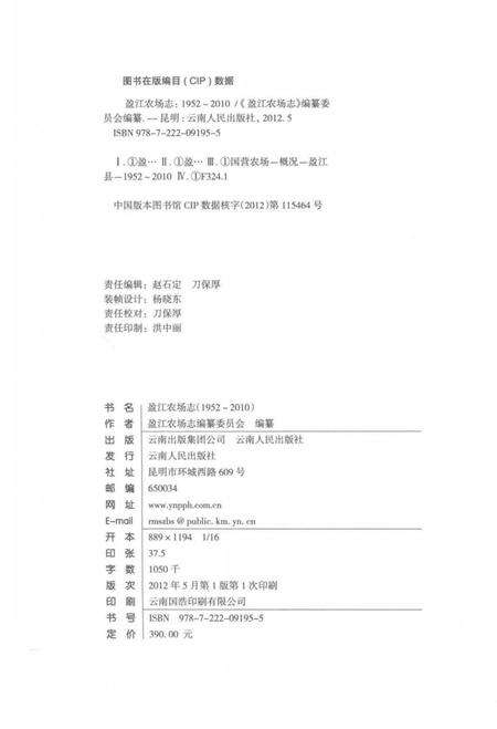 《盈江农场志1952-2010》.pdf_云南省志预览图3