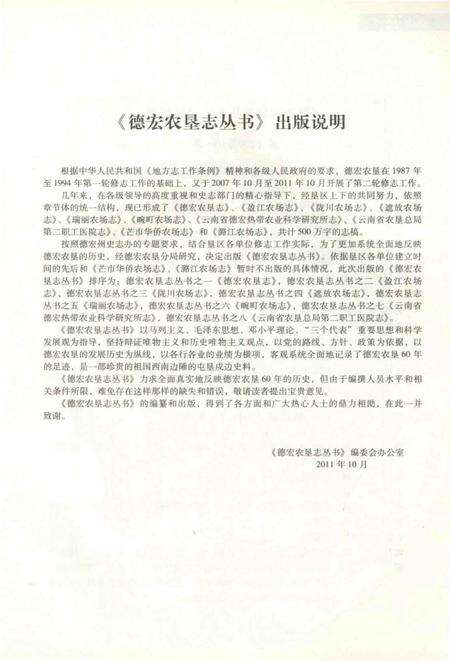 《盈江农场志1952-2010》.pdf_云南省志预览图4