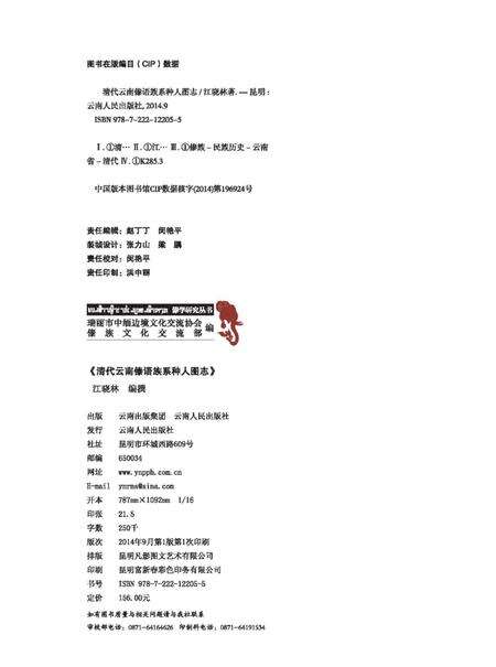 《清代云南傣语族系种人图志》.pdf_云南省志预览图2