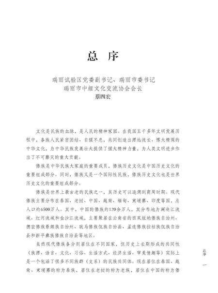《清代云南傣语族系种人图志》.pdf_云南省志预览图4