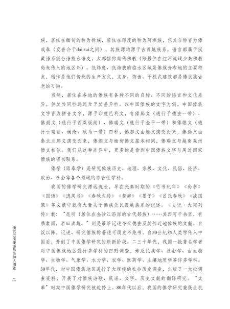 《清代云南傣语族系种人图志》.pdf_云南省志预览图5