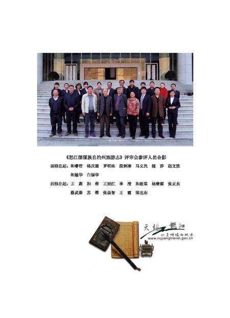 《怒江傈僳族自治州旅游志》.pdf_云南省志预览图4