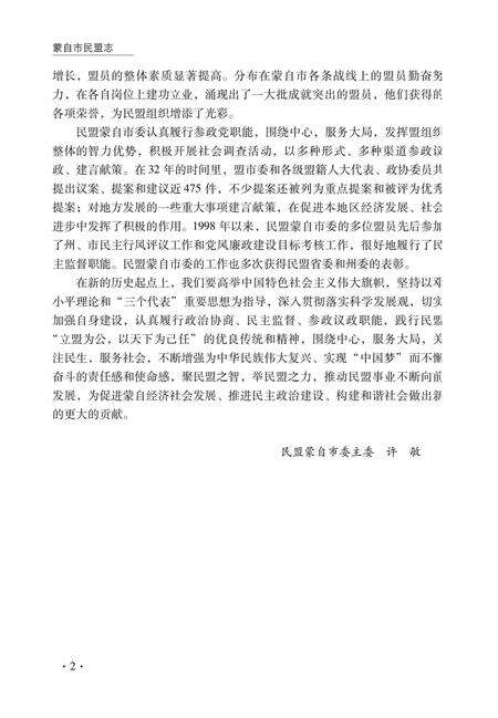 《蒙自市民盟志(1981-2010年)》.pdf_云南省志预览图4