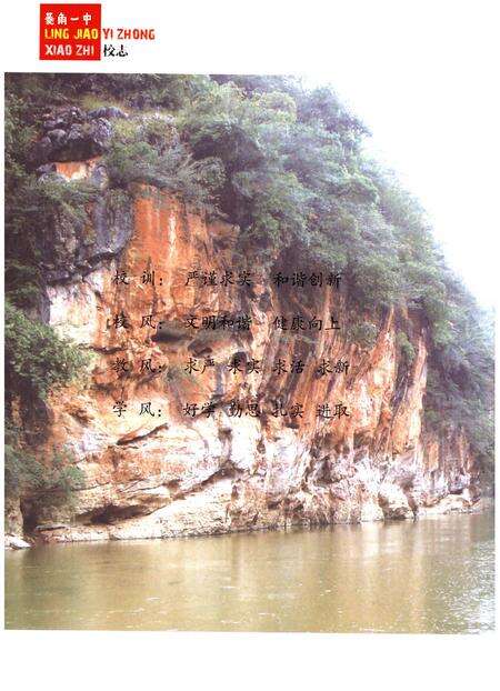 《菱角乡第一中学校志1964年-2014年》.pdf_云南省志预览图3