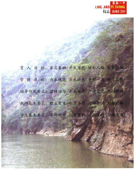 《菱角乡第一中学校志1964年-2014年》.pdf_云南省志预览图4