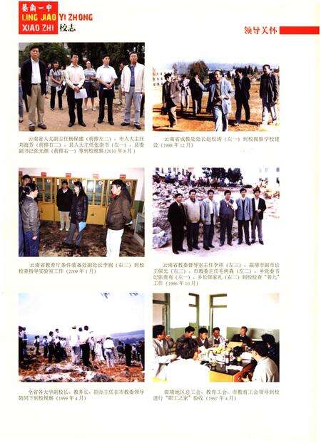 《菱角乡第一中学校志1964年-2014年》.pdf_云南省志预览图5