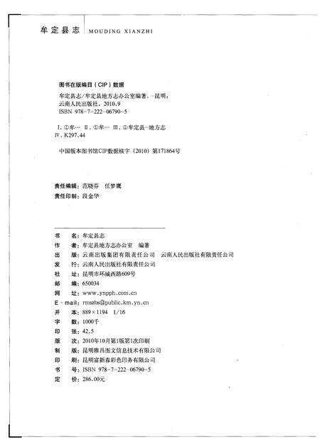 《牟定县志（1978-2005）》.pdf_云南省志预览图2