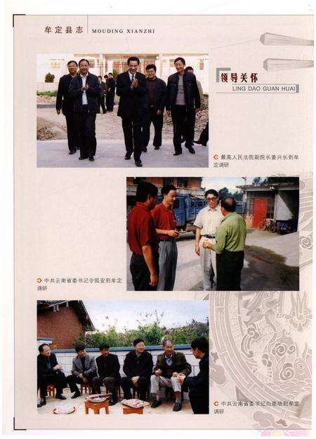 《牟定县志（1978-2005）》.pdf_云南省志预览图4