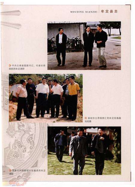 《牟定县志（1978-2005）》.pdf_云南省志预览图5