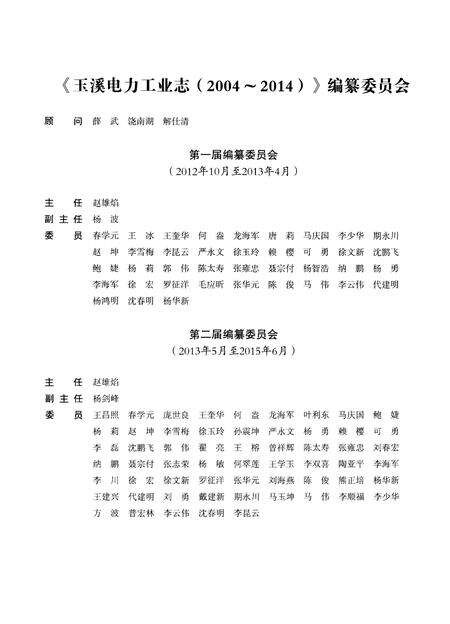 《玉溪电力工业志（2004-2014）》.pdf_云南省志预览图3