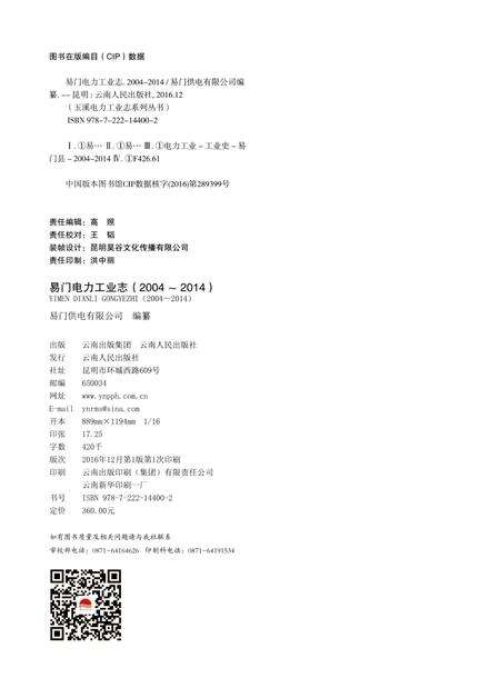 《易门电力工业志（2004-2014）》.pdf_云南省志预览图2