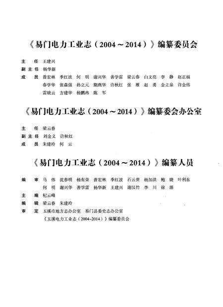 《易门电力工业志（2004-2014）》.pdf_云南省志预览图3