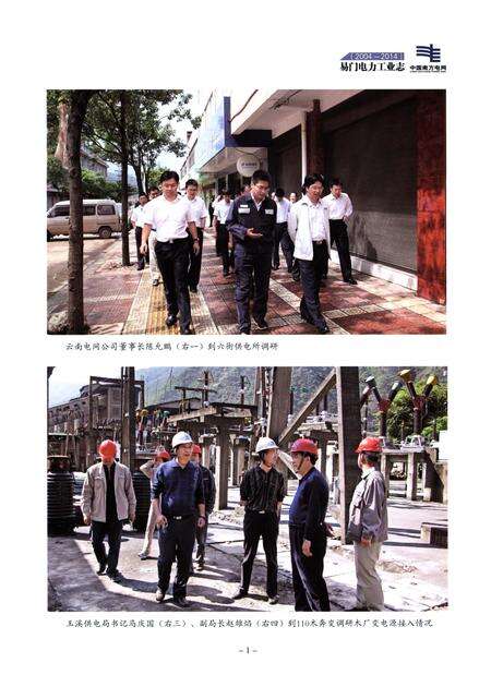 《易门电力工业志（2004-2014）》.pdf_云南省志预览图5