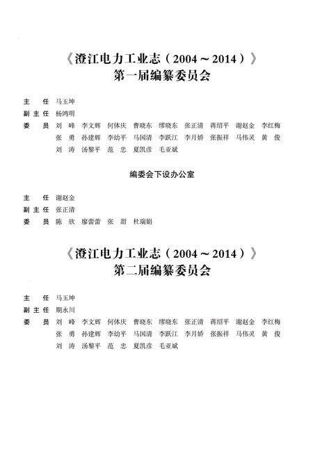 《澄江电力工业志（2004-2014）》.pdf_云南省志预览图3