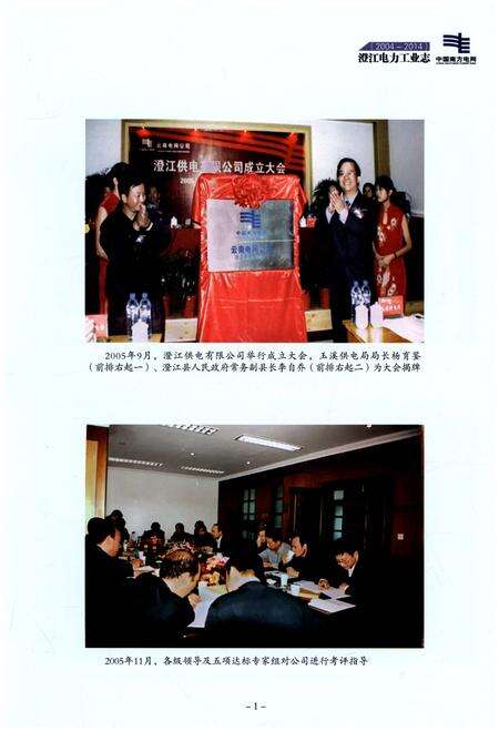 《澄江电力工业志（2004-2014）》.pdf_云南省志预览图5