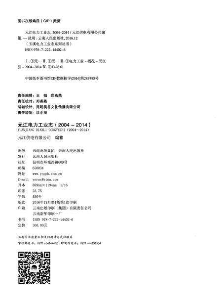 《元江电力工业志（2004-2014）》.pdf_云南省志预览图2