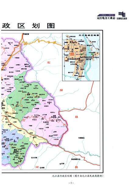 《元江电力工业志（2004-2014）》.pdf_云南省志预览图5