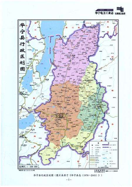 《华宁电力工业志（2004-2014）》.pdf_云南省志预览图5