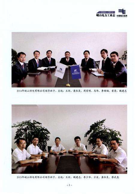 《峨山电力工业志（2004-2014）》.pdf_云南省志预览图5