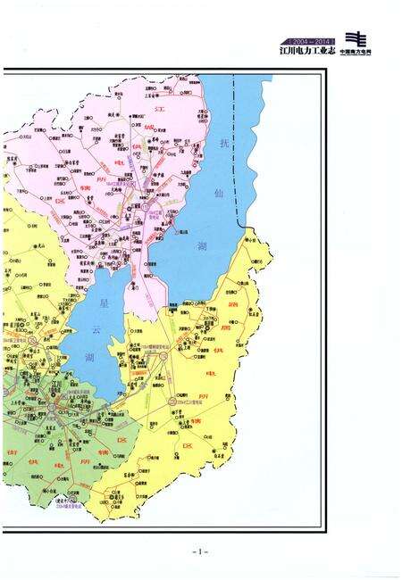 《江川电力工业志（2004-2014）》.pdf_云南省志预览图5