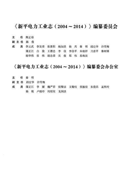 《新平电力工业志（2004-2014）》.pdf_云南省志预览图3