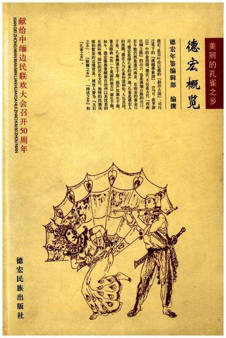 《德宏概览》.pdf_云南省志缩略图