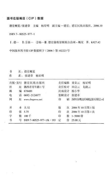《德宏概览》.pdf_云南省志预览图2