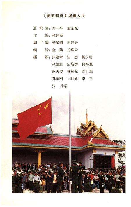 《德宏概览》.pdf_云南省志预览图3
