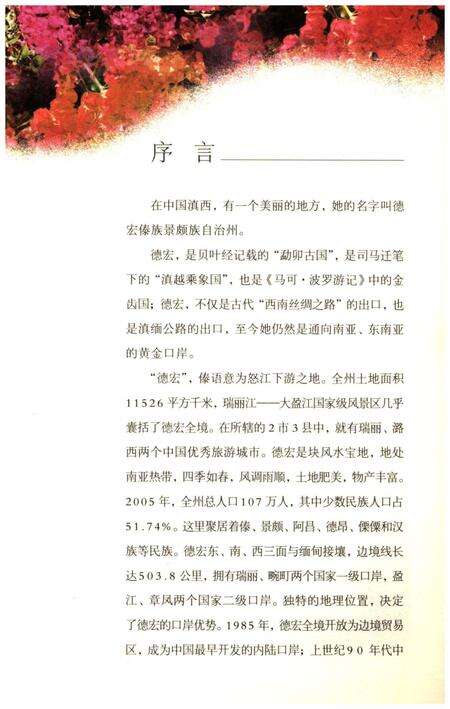 《德宏概览》.pdf_云南省志预览图4