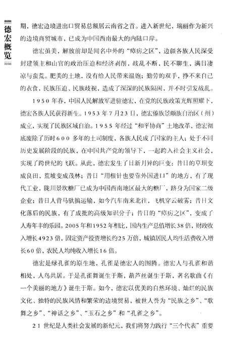 《德宏概览》.pdf_云南省志预览图5