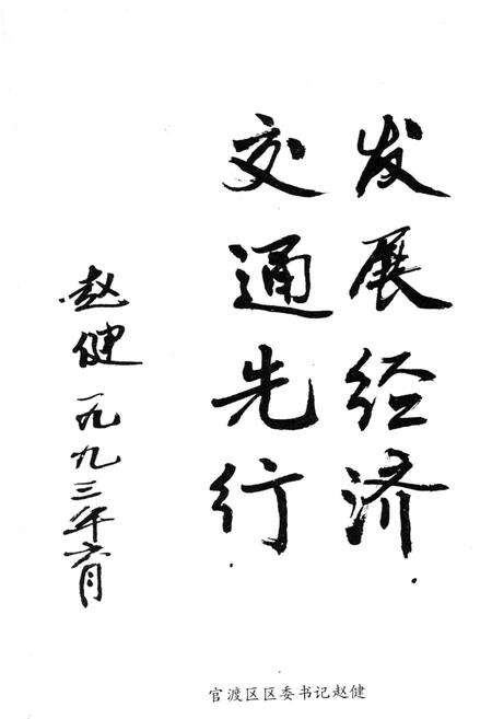 《官渡区交通志》.pdf_云南省志预览图3