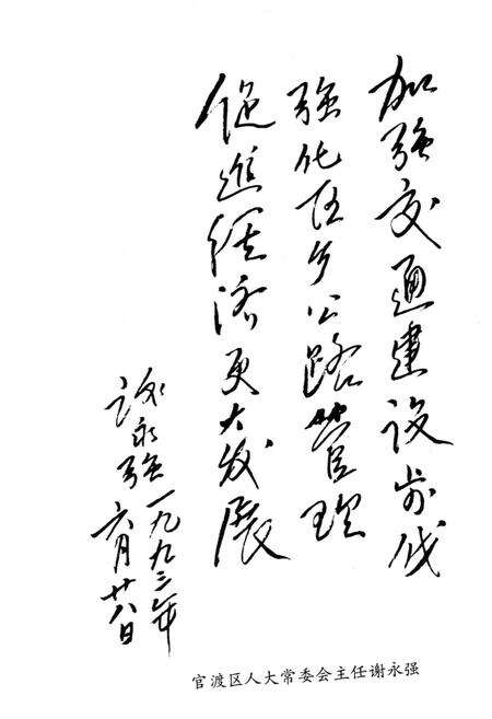 《官渡区交通志》.pdf_云南省志预览图5