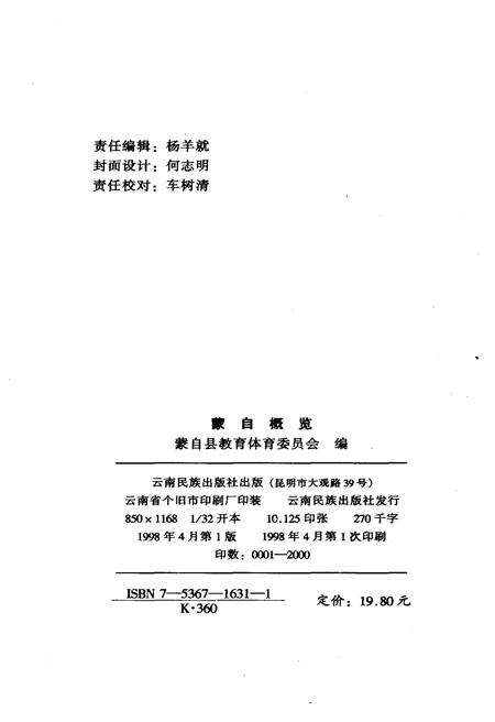 《蒙自概览》.pdf_云南省志预览图2