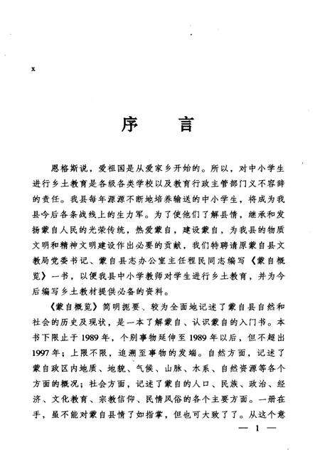 《蒙自概览》.pdf_云南省志预览图3