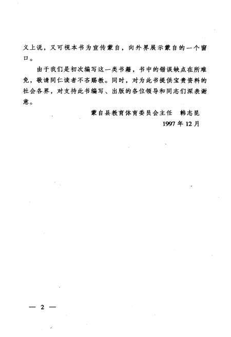 《蒙自概览》.pdf_云南省志预览图4