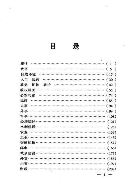 《蒙自概览》.pdf_云南省志预览图5