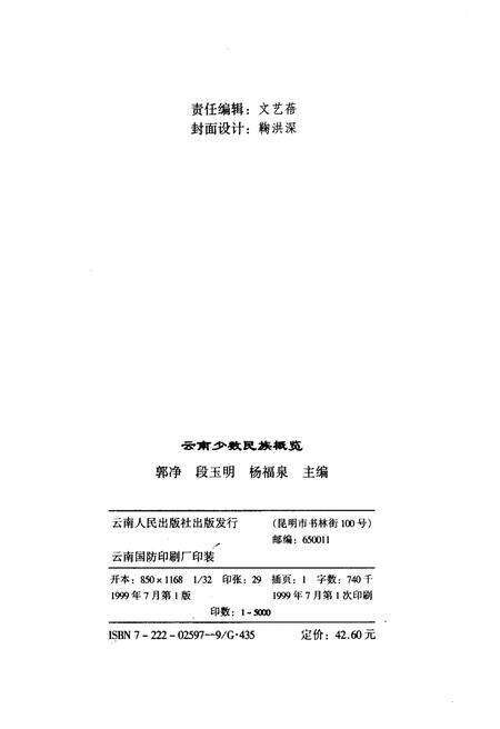 《云南少数民族概览》.pdf_云南省志预览图2