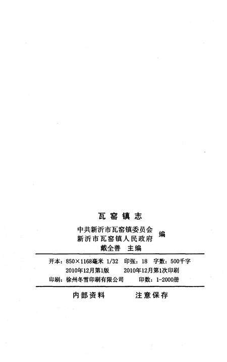 《瓦窑镇志》.pdf_云南省志预览图2