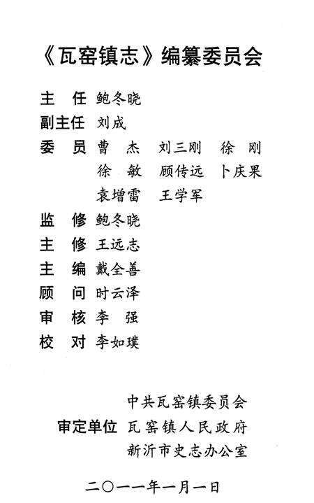 《瓦窑镇志》.pdf_云南省志预览图3