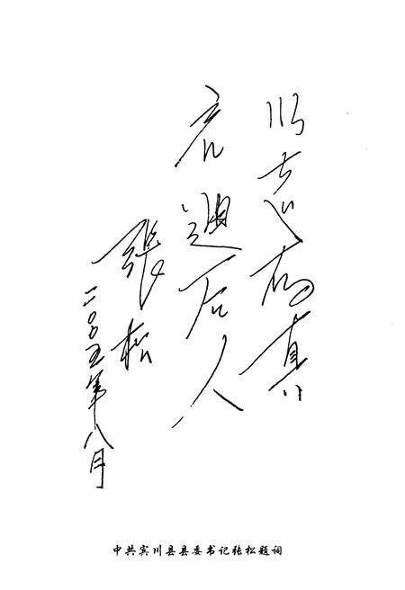《宾川县交通志1978-2005》.pdf_云南省志预览图2