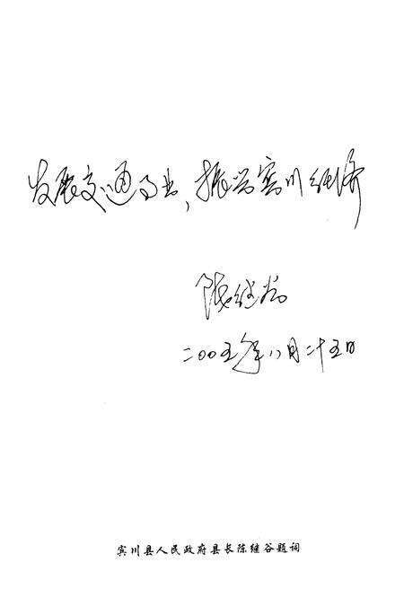 《宾川县交通志1978-2005》.pdf_云南省志预览图3