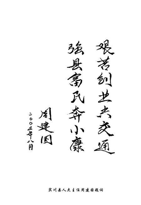 《宾川县交通志1978-2005》.pdf_云南省志预览图4
