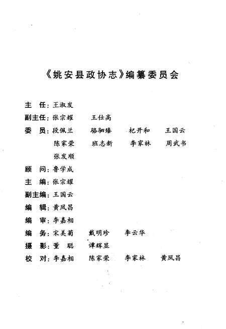《姚安县政协志1984-1998》.pdf_云南省志预览图3