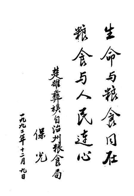 《永仁县粮食志》.pdf_云南省志预览图1