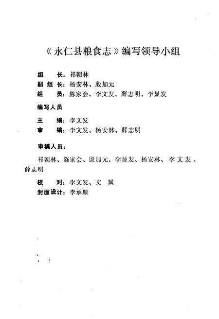 《永仁县粮食志》.pdf_云南省志预览图2