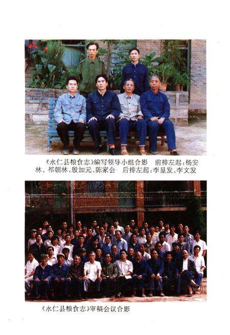 《永仁县粮食志》.pdf_云南省志预览图3