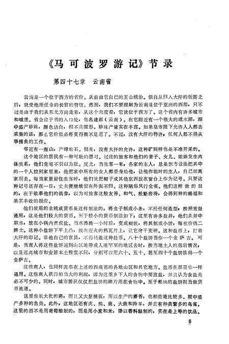 《德宏史志资料 第一集》.pdf_云南省志预览图5