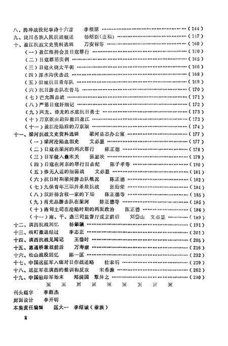 《德宏史志资料 第二集》.pdf_云南省志预览图3