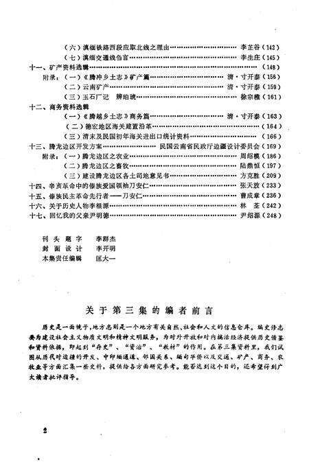 《德宏史志资料 第三集》.pdf_云南省志预览图2