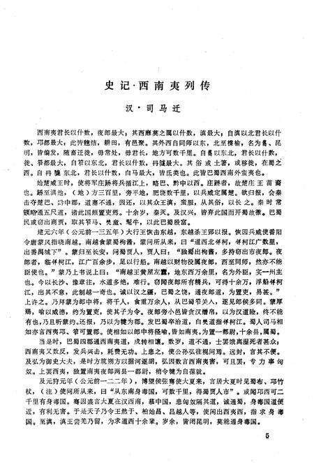 《德宏史志资料 第三集》.pdf_云南省志预览图5